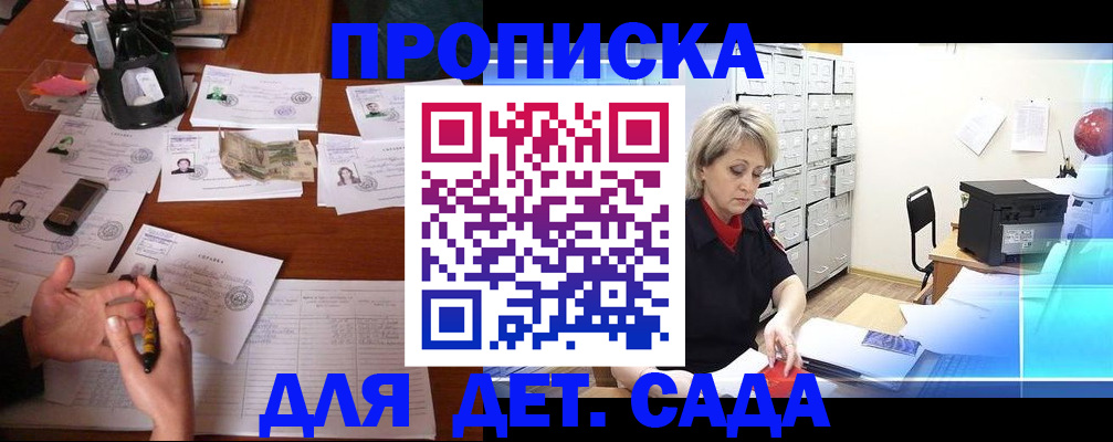 прописка штамп в Яранске