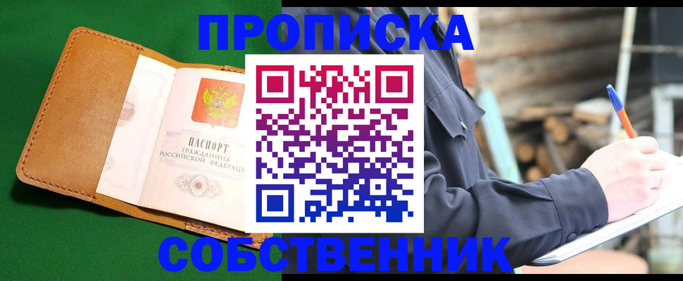 купить прописку в Яранске