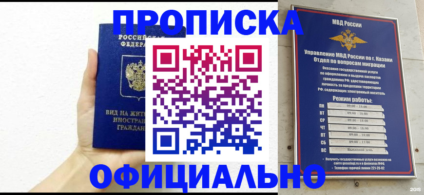 прописка штамп в Яранске