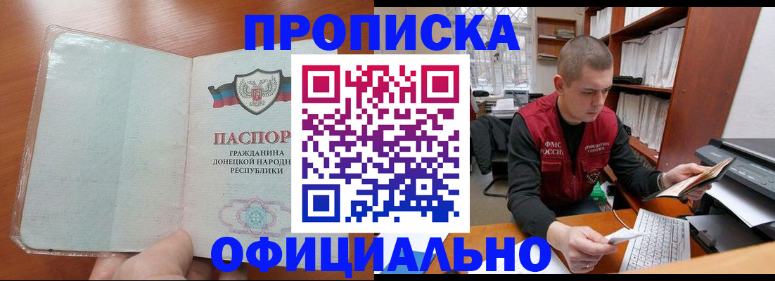 прописка в Яранске