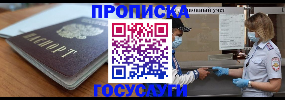 прописка гарантия в Яранске